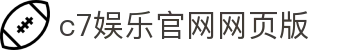c7娱乐官网网页版|C7娱乐棋牌 - (中国)北海c7娱乐官网网页版集团集团有限公司欢迎您